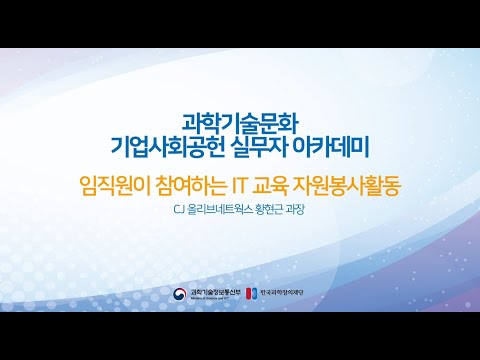 임직원이 참여하는 IT 교육 자원봉사활동