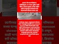 मान्सून पूर्व पाऊस #ajitpawar #devendrafadnavis #shorts #shortvideo #eknathshinde #ajitdadapawar