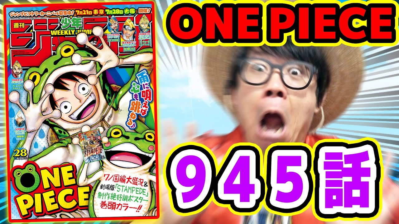 あのキャラの正体が衝撃的 ワンピース944話 考察感想トーク One Piece Youtube