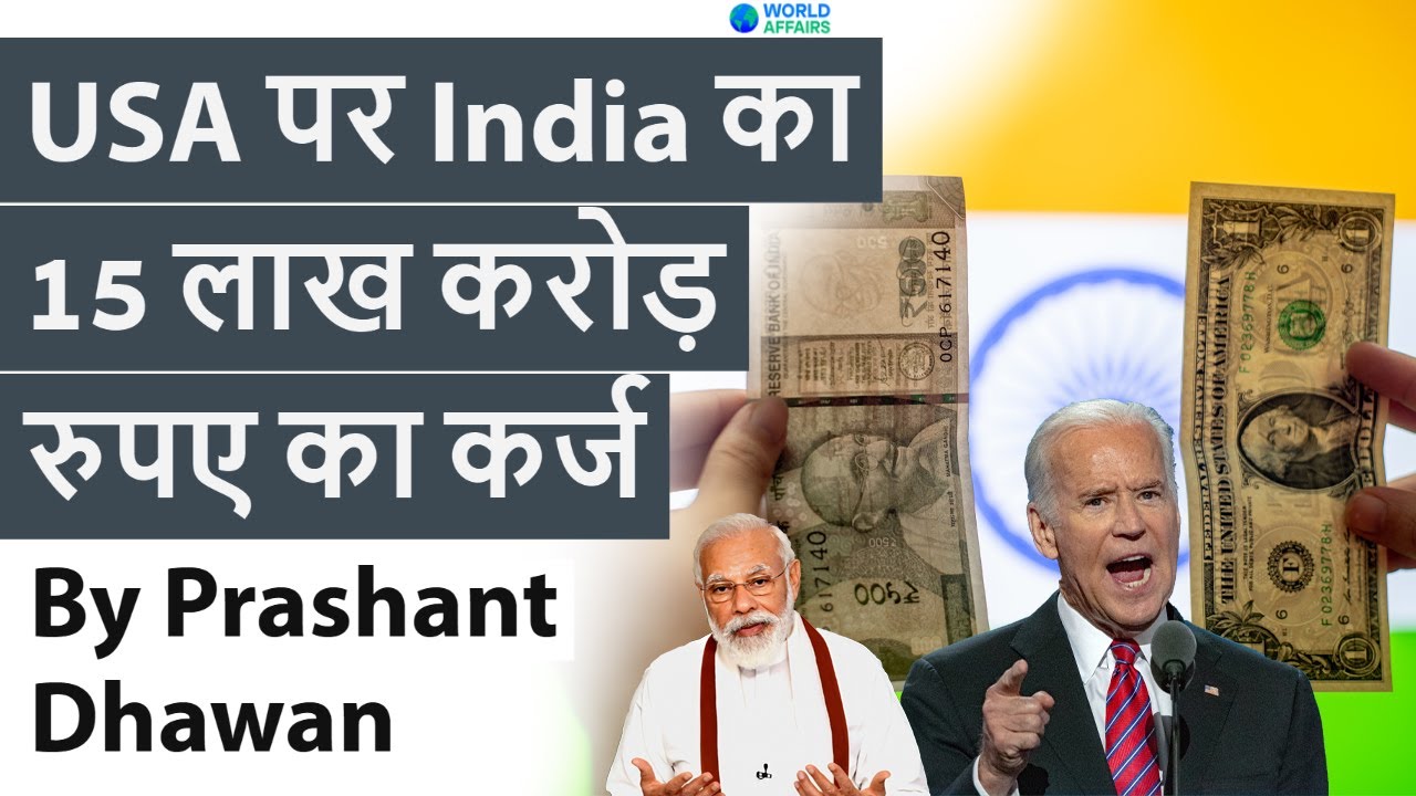 U.S owes India 216 Billion Dollars? Know all about it 