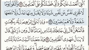 القرآن الكريم صفحات مرئيه صفحه رقم 19 سوره البقرة تلاوه الشيخ محمود خليل الحصرى