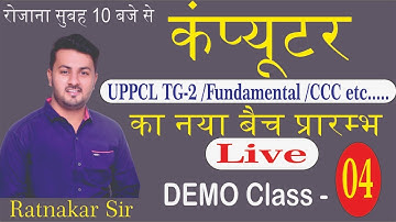 UPPCL TG-2 | FUNDAMENTAL | CCC | COMPUTER CLASS | RATNAKAR SIR