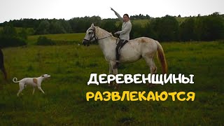 Нам весело, а кому то страшно. Что мы делаем с лошадьми