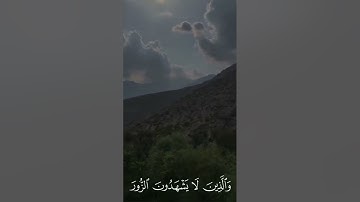 سورة الفرقان  #سورة_الفرقان #quran #قرآن #امسب #اكسبلور
