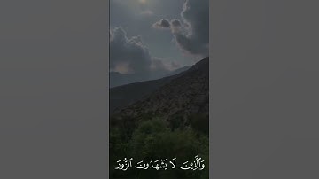 سورة الفرقان  #سورة_الفرقان #quran #قرآن #امسب #اكسبلور