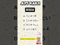 N3 KANJI to word🇯🇵/ Script and Vocabulary. #japaneselanguage #jlpt #kanji #jft #japan #japanese