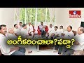 Kapu JAC meet at Mudragada Padmanabham house; to accept or not