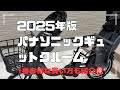 【2025年版】パナソニックギュットクルームR・EXレビュー/最もお得な購入方法紹介