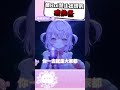 FF46小故事：嚕依爸想贊助等身大立牌！#vtuber #shorts #台V #vtuberclips #rui #ruilive #湮雨計畫 #依起哈哈