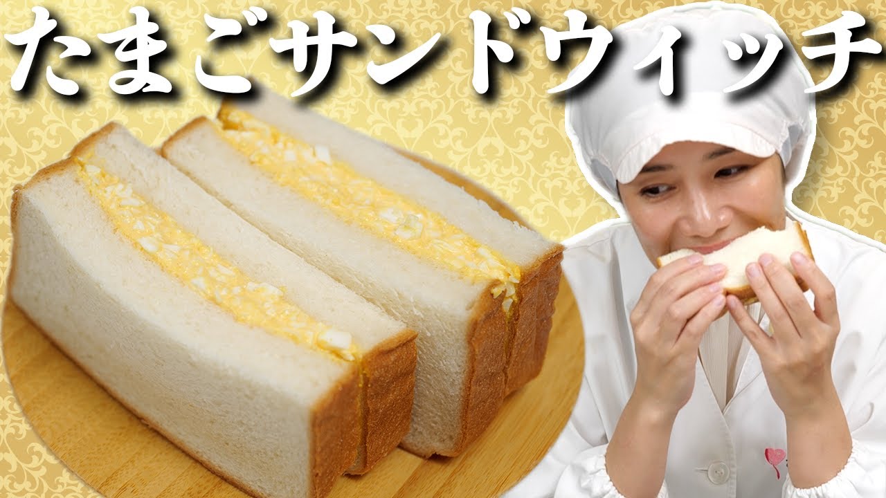 【簡単レシピ】ふわふわたまごサンドウィッチの作り方～朝食・ランチに最適 | あおいの給食室