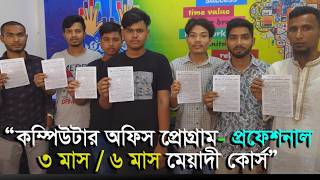 অফিস প্রোগ্রাম ।। প্রফেশানাল ব্যাচ - ২০২৫ ।। @softouch-bd screenshot 3