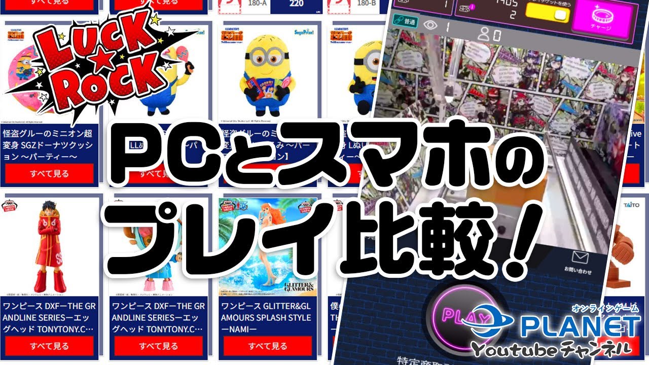 Luck Rocks 「LUCK ROCK」のPCブラウザ版とスマホアプリ版のプレイ比較 - YouTube