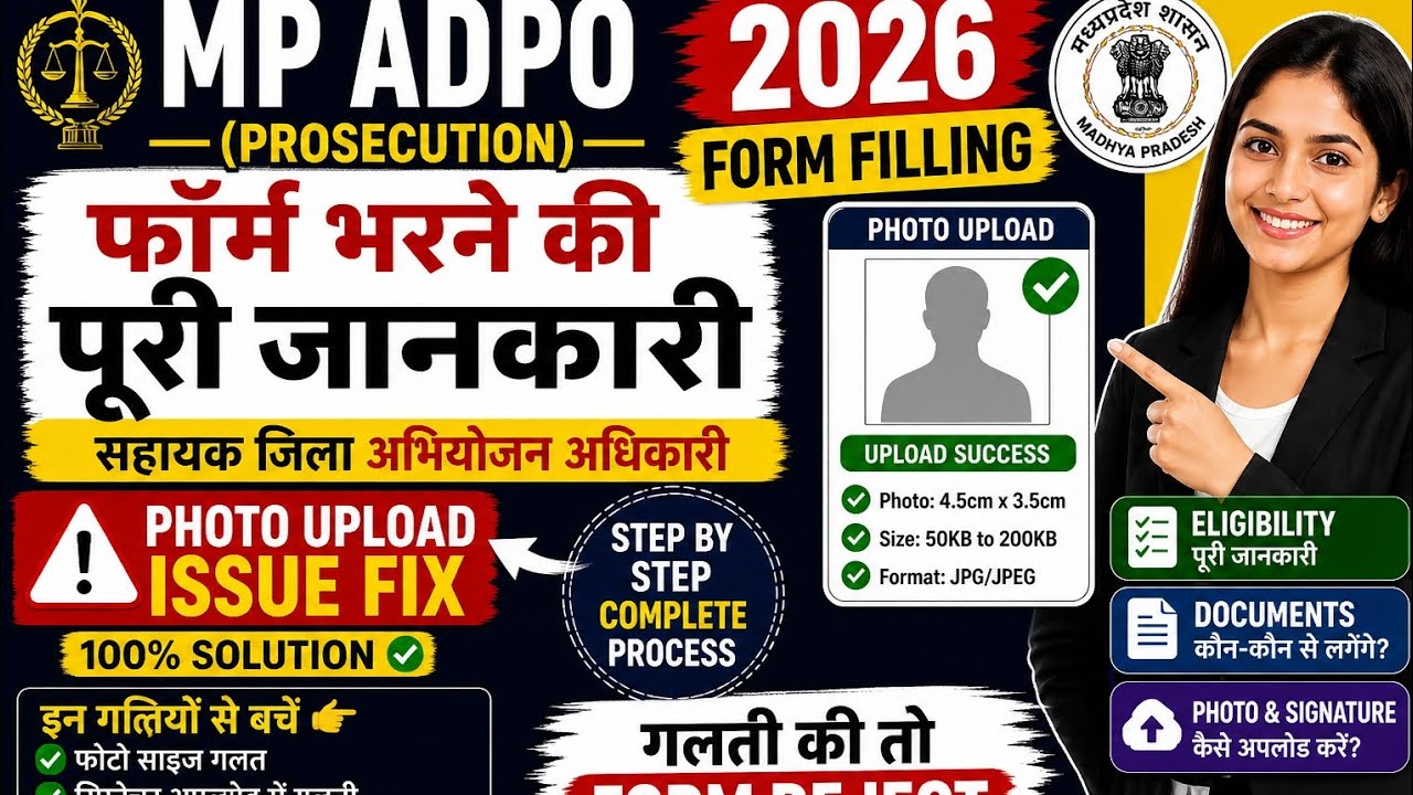 MP ADPO Form Fill Kaise Kare 2026| Step by Step Full Process|Assistant ...