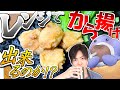 【グルメ】リュウジのバズレシピさんの！本当に電子レンジだけで唐揚げは出来るのか！？検証しました！【お料理 Vtuber さめふらい】【料理】