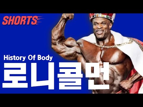 <strong>로니</strong> <strong>콜먼</strong>... 역시👍 #shorts