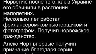 Алекс Норт Alex North - Начало Феникс Арт Студии Phoenix Art Studio Ru