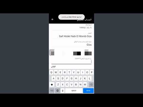 شرح اضافة رقم حسابك فى برنامج اوبر دريفر    مع اضافة رقم الايبان  شرح تفصيلى 7