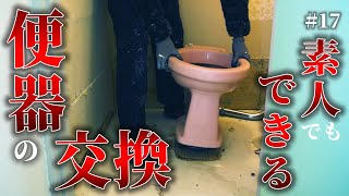 【トイレDIY】築42年、古い便器。素人でもDIYで交換できる費用約9万円でトイレをフルリフォーム。