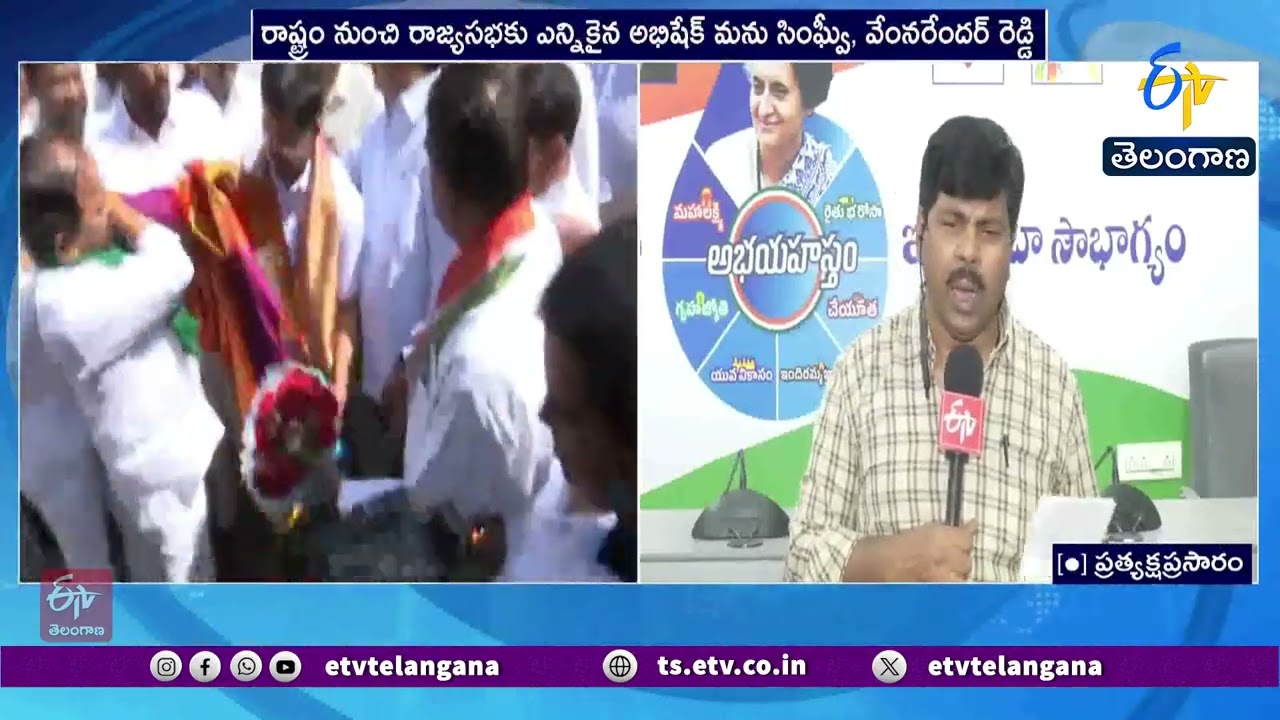 Abhishek Manu Singhvi & Vem Narender Reddy Elected to Rajya Sabha | Official Announcement Shortly