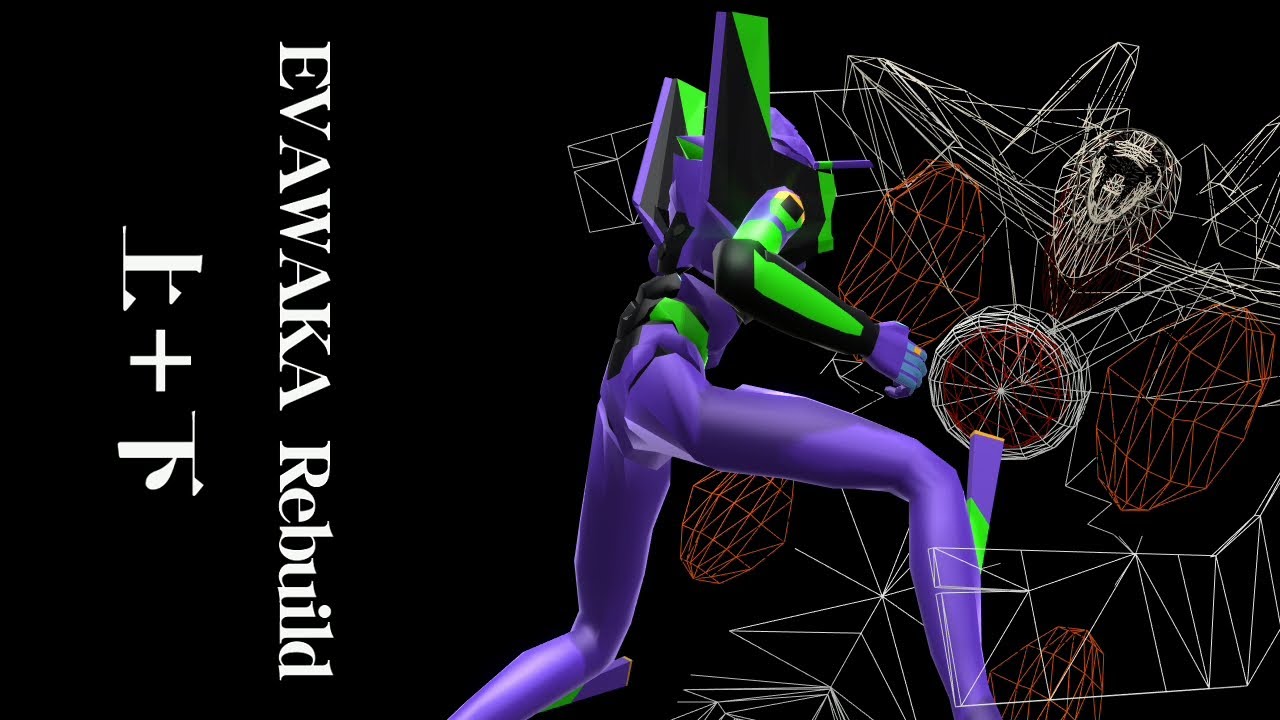 EVAWAKA Rebuild 上＋下