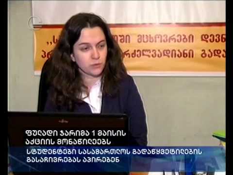 ფულადი ჯარიმა 1 მაისის აქციის მონაწილეებს