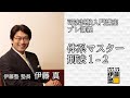 司法試験入門講座 プレ講義 「体系マスター」刑法1-2 「刑法が社会で果たす役割」