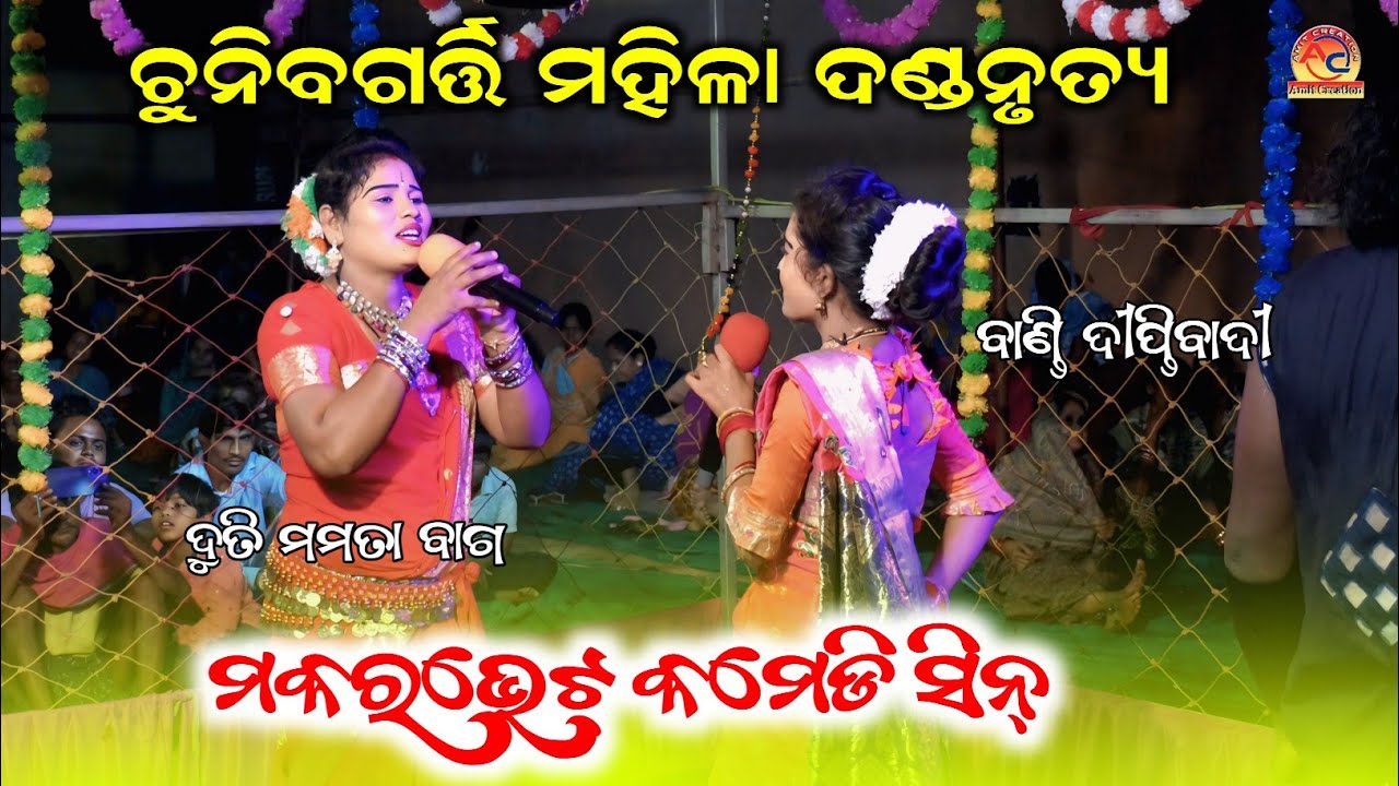 CHUNIBAGARTI MAHILA DANDANRUTYA 