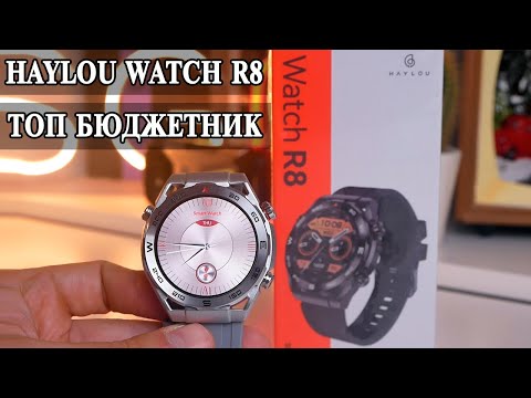 Видео: Xiaomi Haylou Watch R8 Часы над которыми хорошо поработали