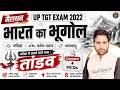 UP TGT Geography Marathon 2022 | UP TGT Indian Geography Complete Revision + MCQs | Umesh Sir