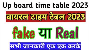 up board time table 2023 | up board class 12 scheme | up board scheme 2023 kab aaega