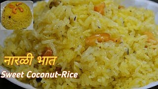 Narali-Bhat Recipe |рд░рд╛рдЦреАрдкреМрд░реНрдгрд┐рдорд╛ рд╕реНрдкреЗрд╢рд▓ рдХреЗрд╢рд░реА рднрд╛рдд | Sweet Coconut-Rice | Nariyal sweet rice