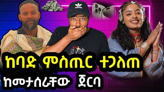 ከአርቲስቶች መታሰር ጀርባ ያለው ከባድ ምስጢር ተጋለጠ | ashruka channel