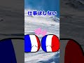いろんな国をシベリア送りにしてみた その① #ポーランドボール