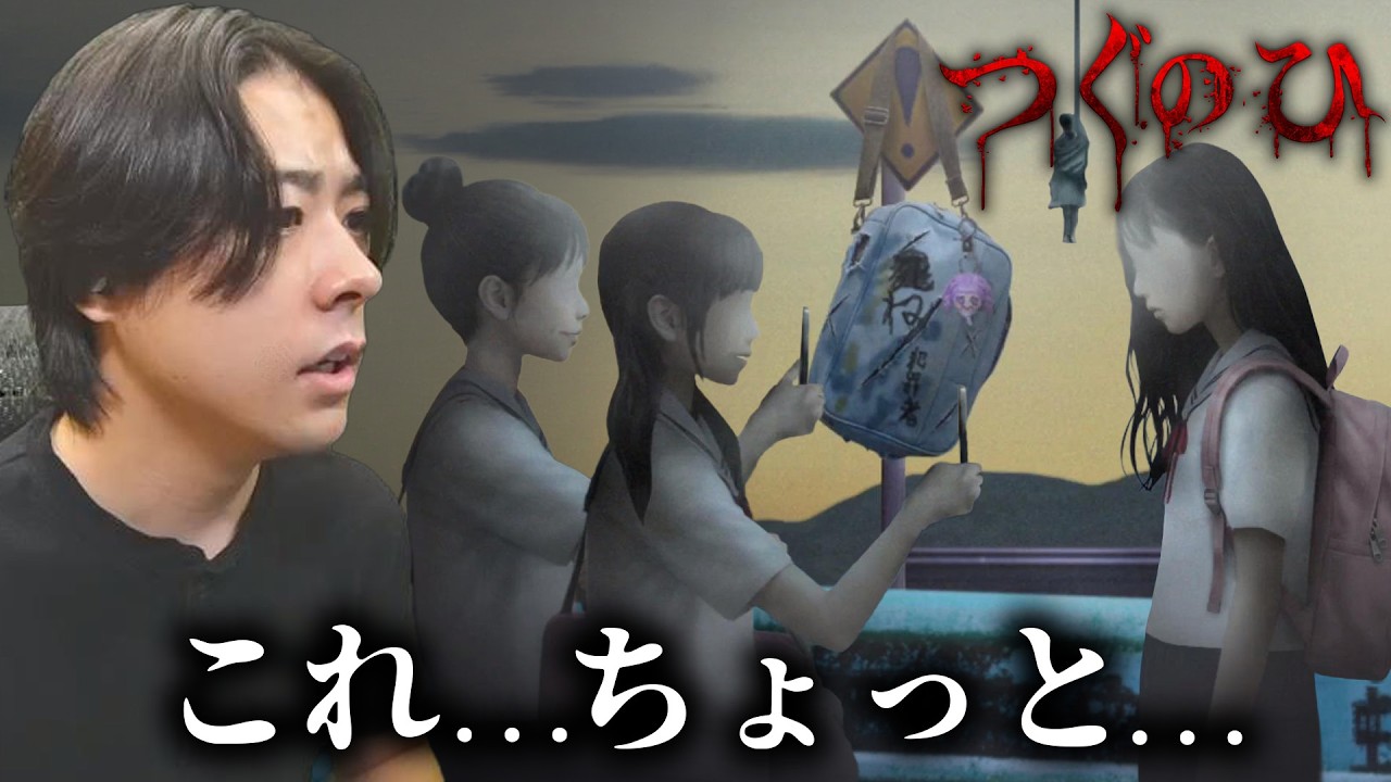 胸糞悪いゲームが考えらさせられる話だった…【つぐのひ -天招ねく救いの糸-】