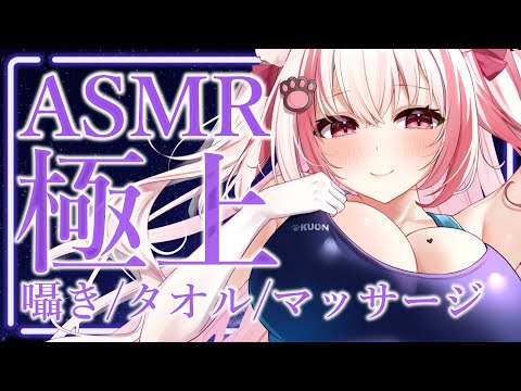 【ASMR /睡眠導入 】あまあまに癒すASMR♡ ジェルボール/囁き/マッサージ/タオル /耳掃除/耳吹き/ささやき【桜神くおん/VTuber】