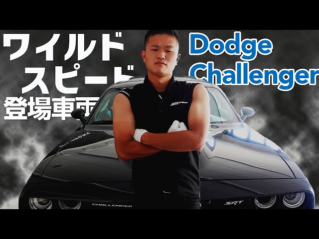 訳あり ワイルドスピード DODGE CHARGER SRT HELLCAT