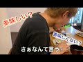 味覚音痴が人生で初めて牡蠣を食べた時の反応