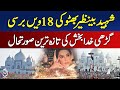 Benazir Bhutto 18th De*th Anniversary | Garhi Khuda Bakhsh Tribute | Pakistan Politics-Pakistan News