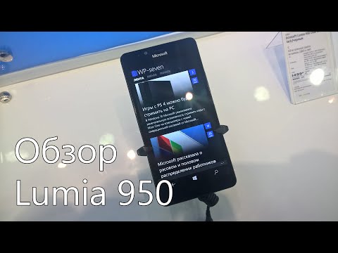 Предварительный обзор Lumia 950