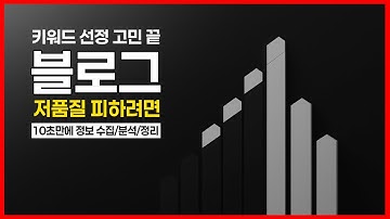블로그 SEO 차별화로 고품질 콘텐츠 만드는 신박한 방법(Feat.Mapify AI)