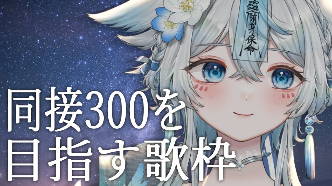 【 #歌枠 #karaoke 】同接300を目指す歌枠🎤💙初見様大歓迎✨【#うら飯紺汰 #vtuber #vsinger 】