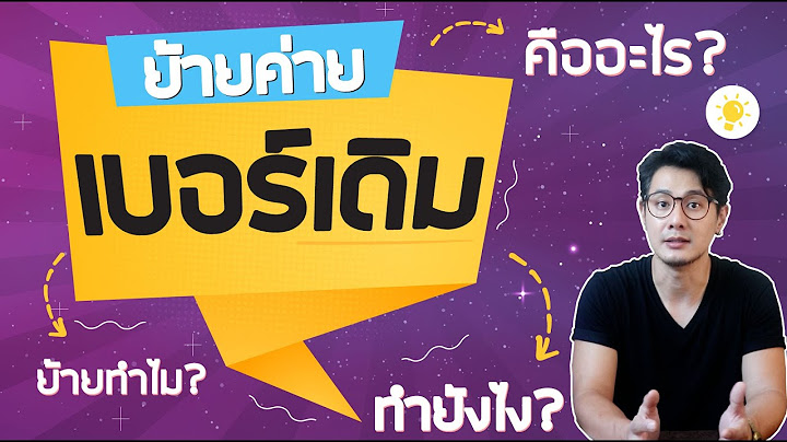 Net unlimit true ย ายค ายเบอร เด ม