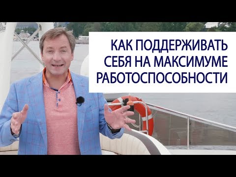 МИЛЛИОНЕР РАССКАЗАЛ КАК ЕМУ УДАЕТСЯ быть на максимуме работоспособности / Роман Василенко