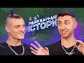 ЗАШКВАРНЫЕ ИСТОРИИ: Гарри Топор, Тони Раут, Музыченко, Старый, Прокофьев