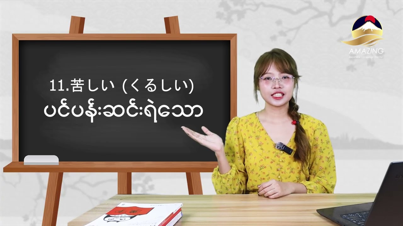 N3 Level JLPT မေးခွန်းဟောင်းတွေမှာတွေ့ရတဲ့ Kanji (15)လုံး ✨📖
