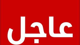 إيران تتوعد⛔️الحرب الكبرى تقترب جداً📣