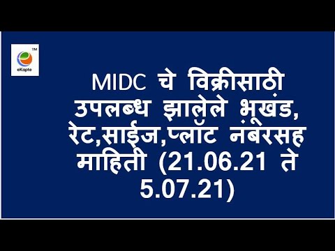 #MIDC Plot Allotment  #मधील 21.6.21 चे टेंडर डिटेल रेटसह