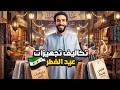 جولة في أسواق دمشق أجواء عيد الفطر في سوريا