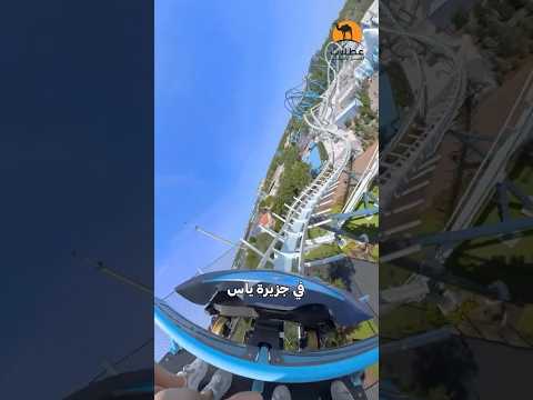 عروض جزيرة ياس ابوظبي