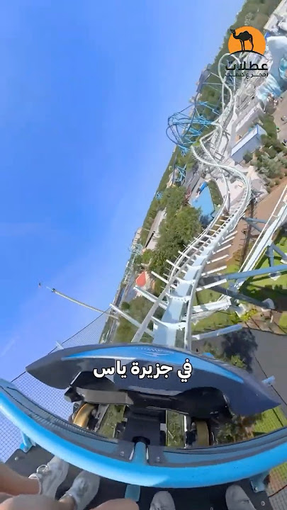 عروض جزيرة ياس ابوظبي